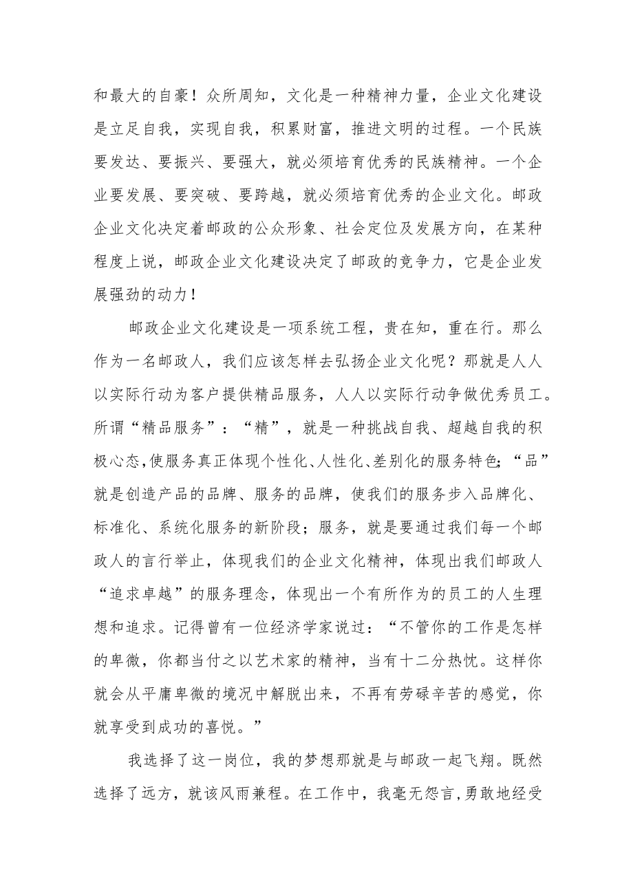 邮政行业争当优秀员工演讲稿.docx_第2页