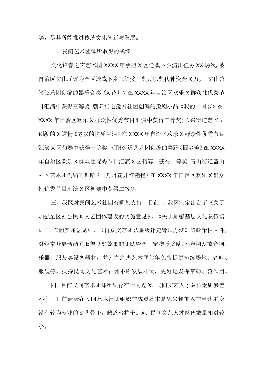 当前我区民间艺术团体现状和发展情况调研报告.docx_第2页