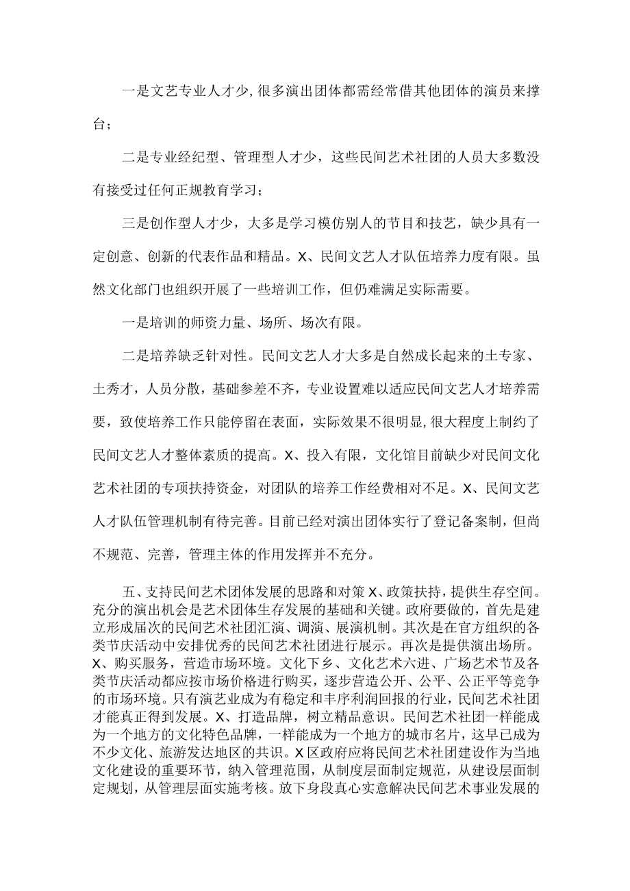 当前我区民间艺术团体现状和发展情况调研报告.docx_第3页