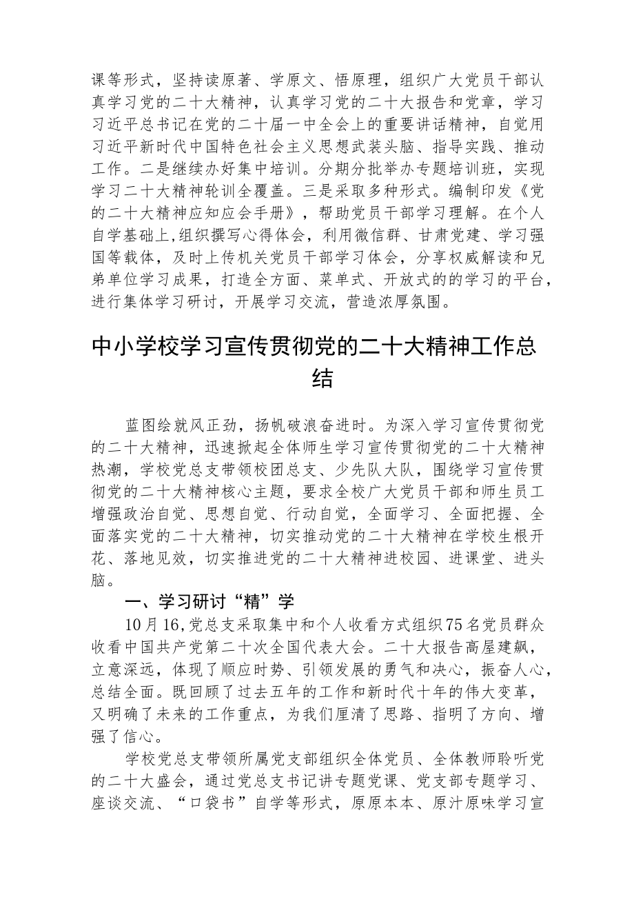 文旅局学习宣传贯彻党的二十大精神情况总结汇报集合三篇.docx_第2页