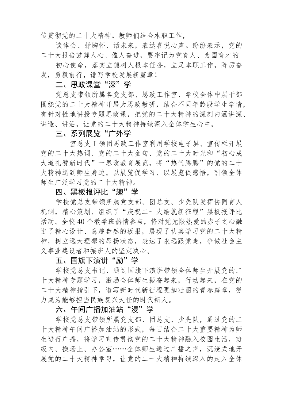 文旅局学习宣传贯彻党的二十大精神情况总结汇报集合三篇.docx_第3页