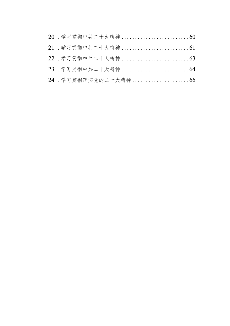 学习党的二十大精神心得体会汇编（24篇）.docx_第2页