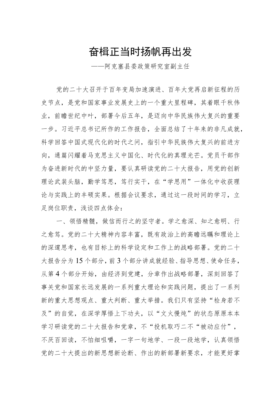 学习党的二十大精神心得体会汇编（24篇）.docx_第3页