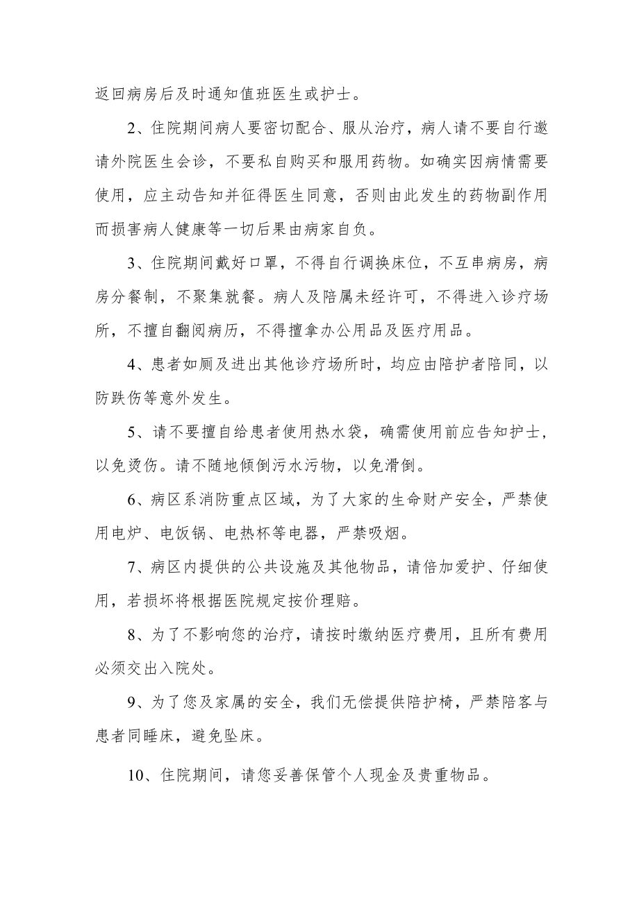 卫生院住院期间注意事项及规章制度.docx_第2页