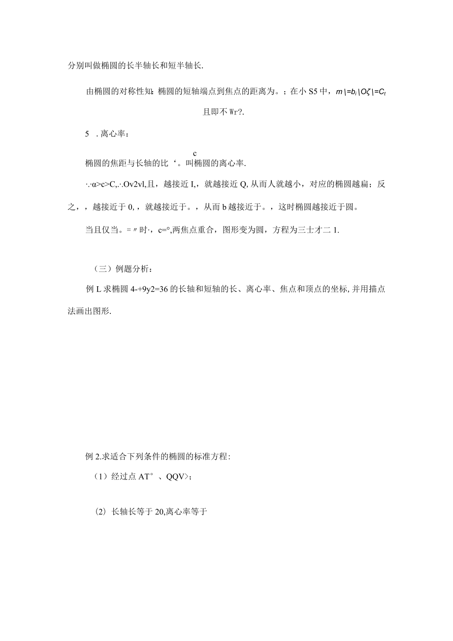 椭圆的几何性质 教学设计.docx_第2页