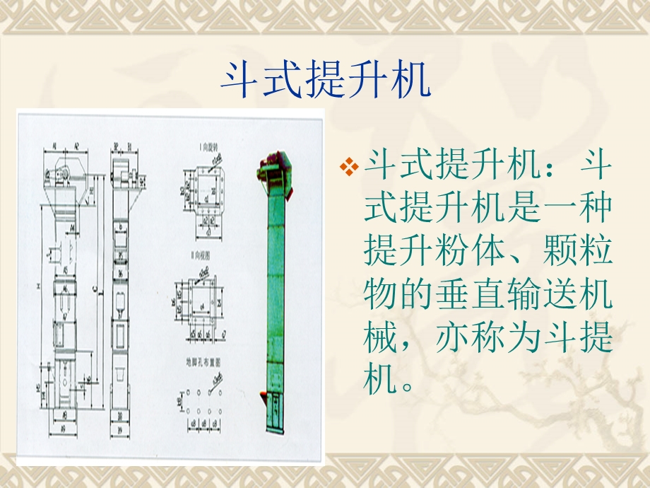 提升机培训资料.ppt_第2页