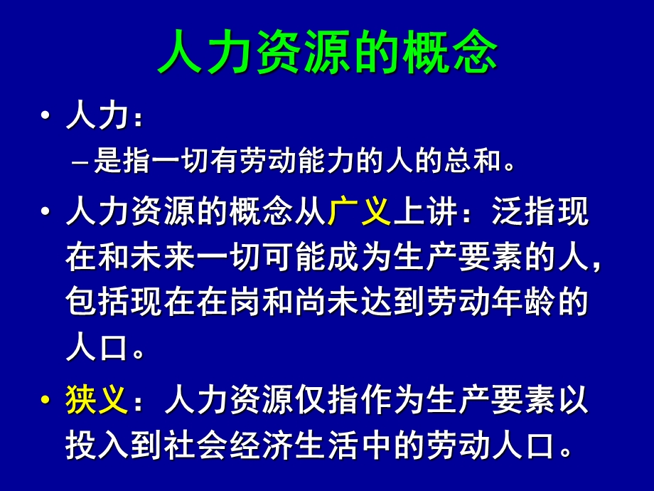 护理人力资源的管理.ppt_第2页