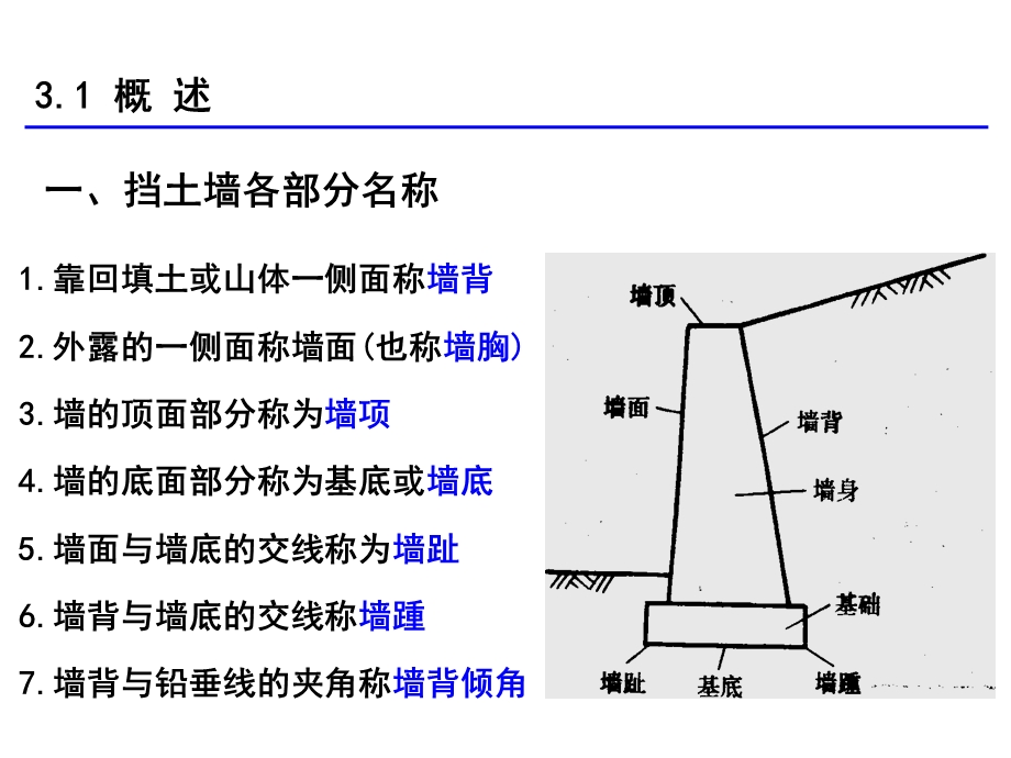 挡土墙设计与计算.ppt_第2页