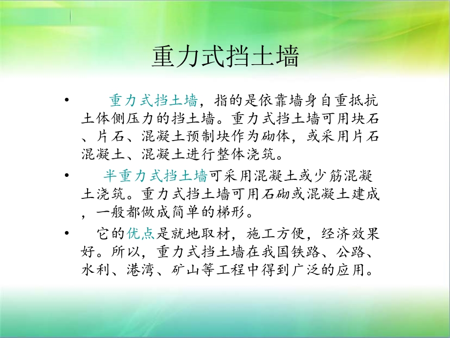 挡土墙施工流程.ppt_第2页