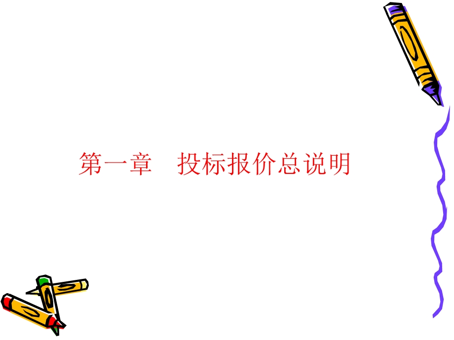 招标文件PPT.ppt_第3页