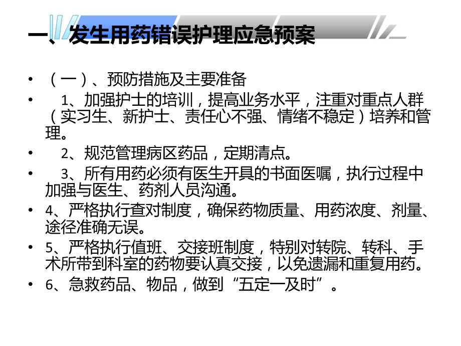 护理应急预案.ppt_第3页