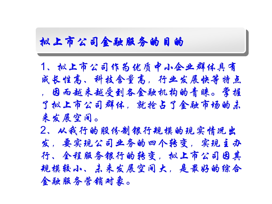 拟上市公司营销方案.ppt_第3页