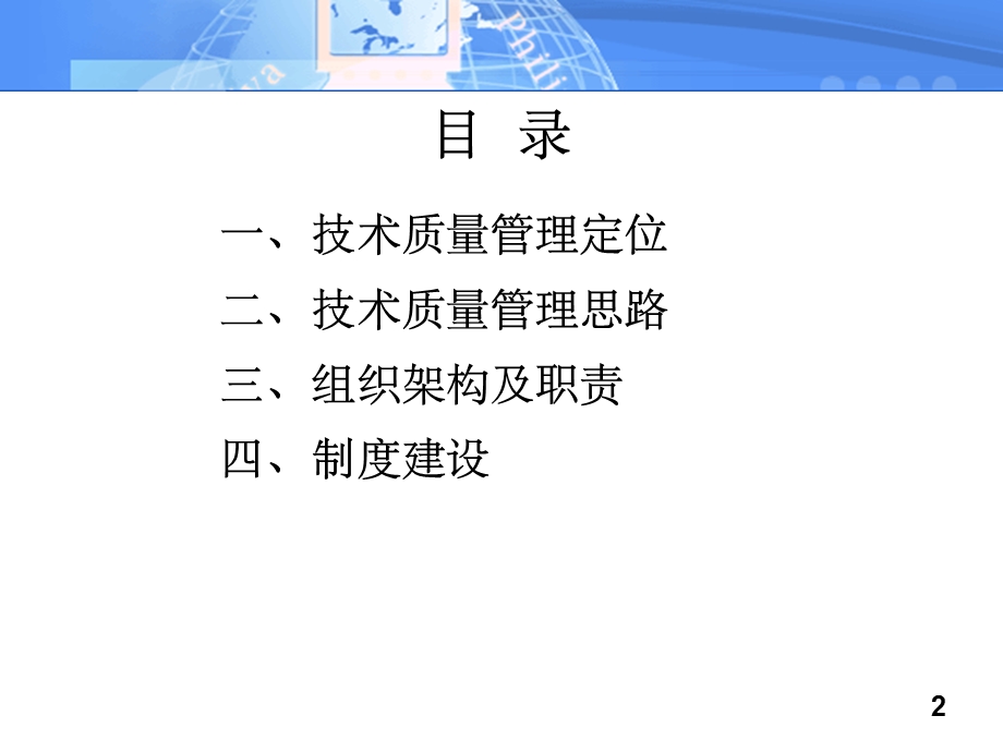 技术质量管理体系.ppt_第2页