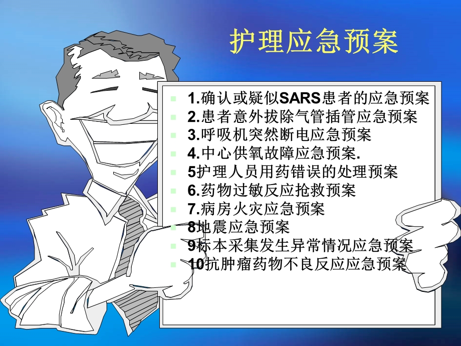 护理应急预案..ppt_第2页