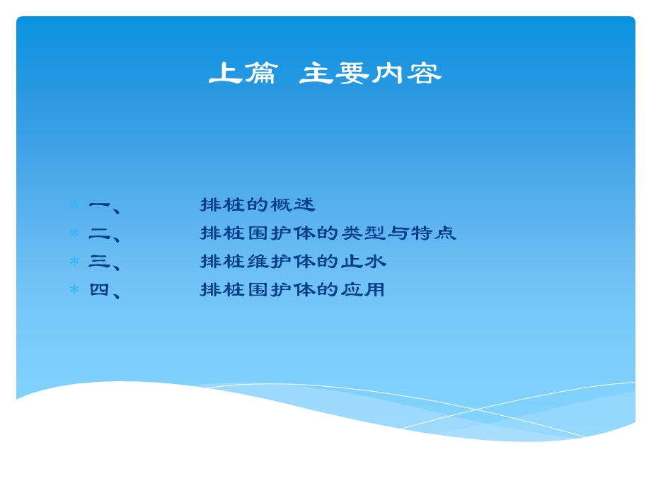 排桩支护与钻孔灌注桩.ppt_第2页