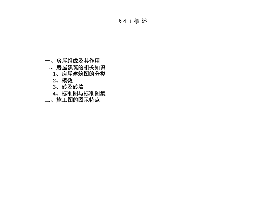 房屋建筑施工图.ppt_第3页