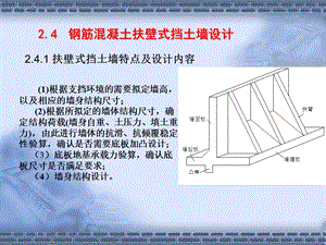 扶壁式挡土墙.ppt