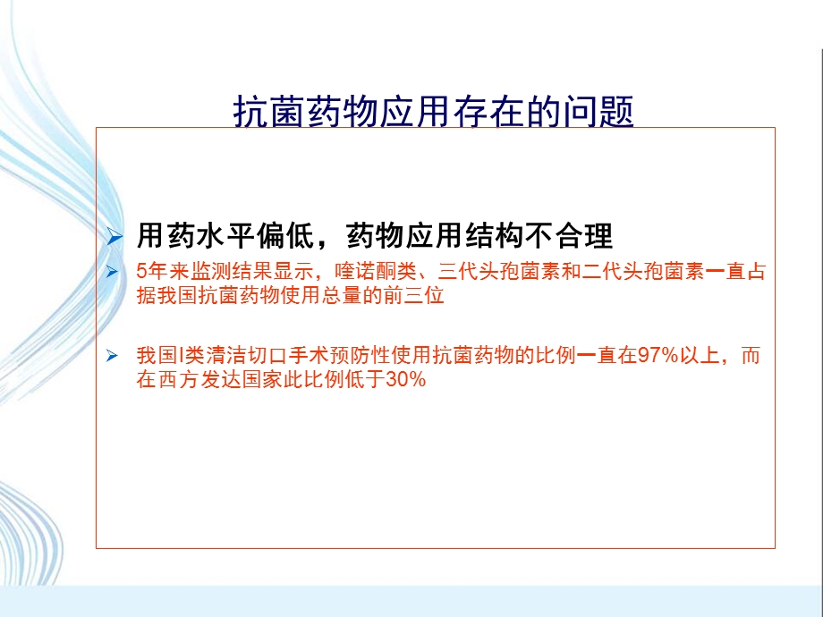 抗菌药物临床应用知识讲座.ppt_第3页