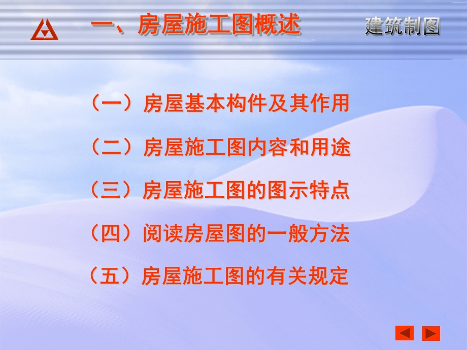 房屋建筑施工图绘图、识图基本要求.ppt_第2页