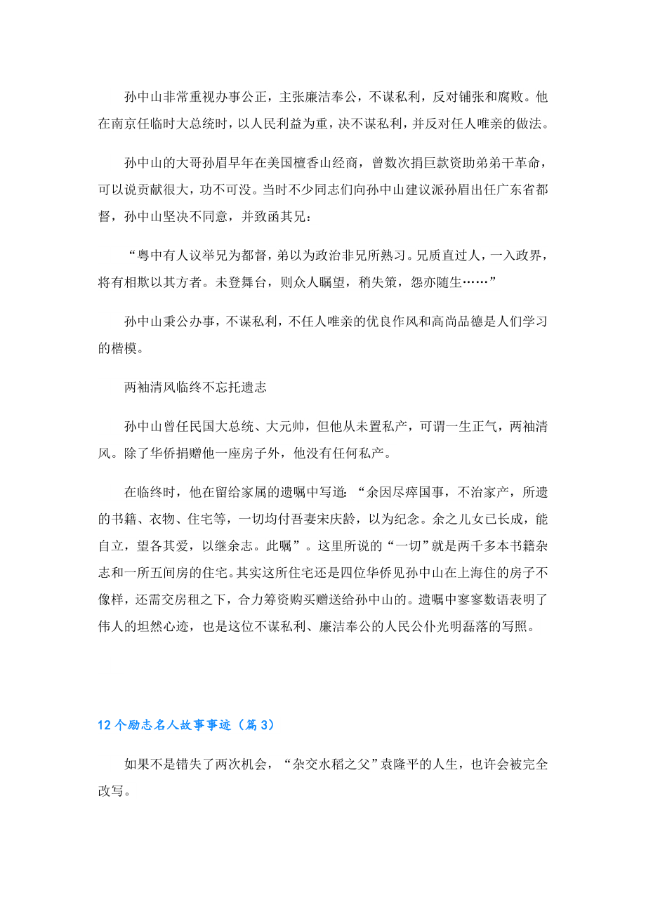 12个励志名人故事事迹.doc_第3页