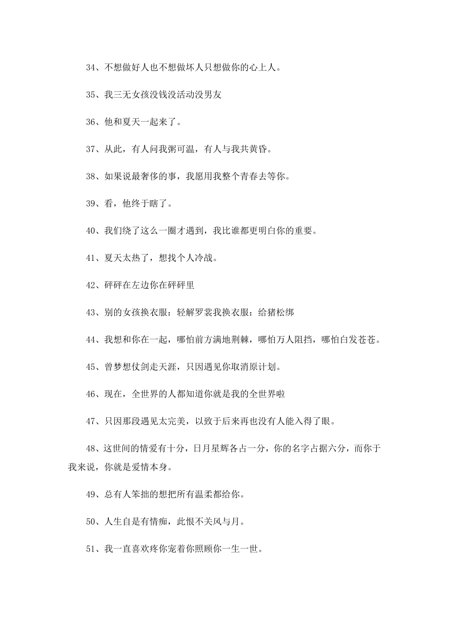 情人节恋爱官宣文案480句.doc_第3页