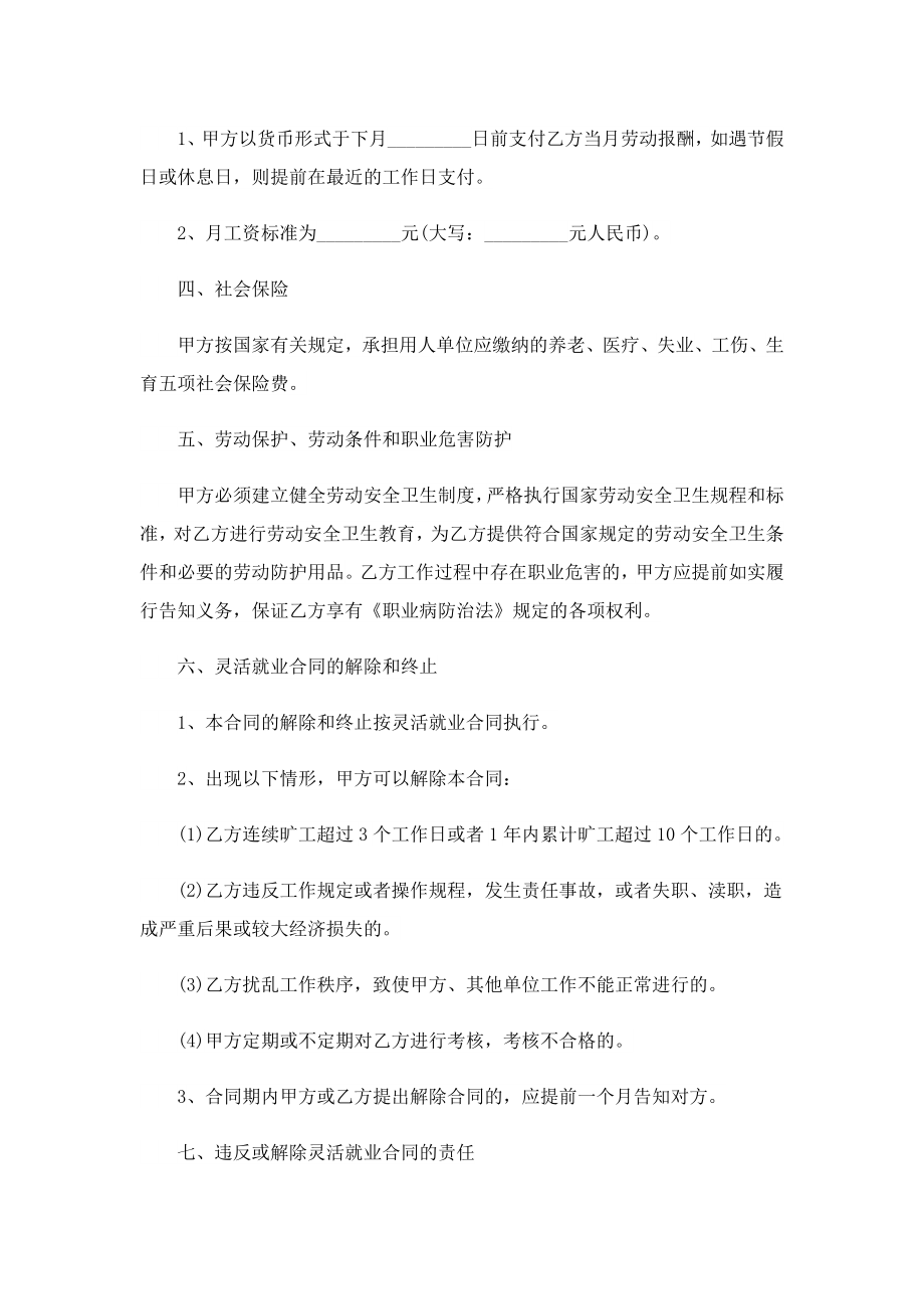 标准的毕业生就业协议书7篇.doc_第3页