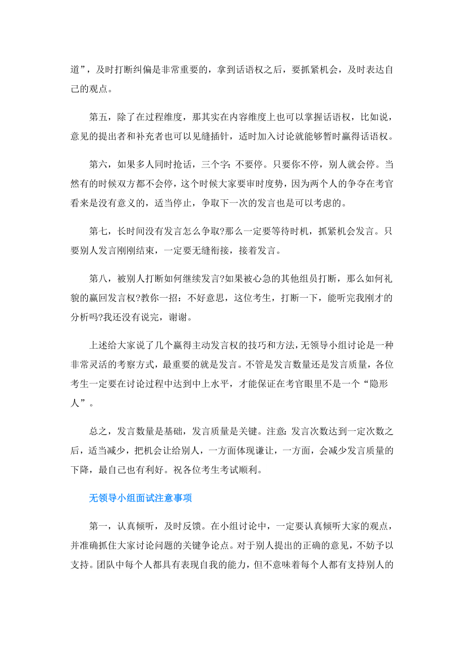 无领导小组面试说话技巧.doc_第2页