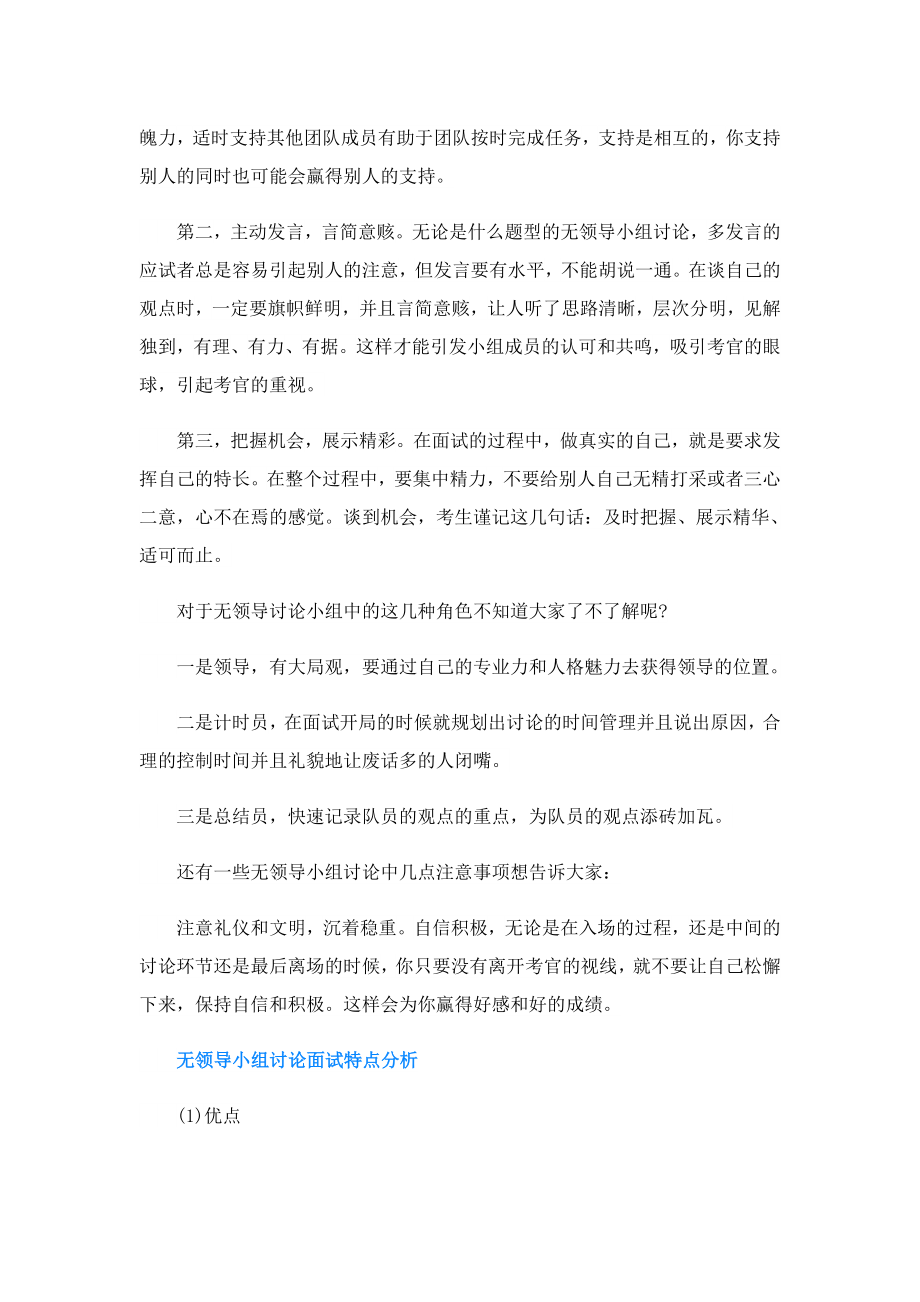 无领导小组面试说话技巧.doc_第3页