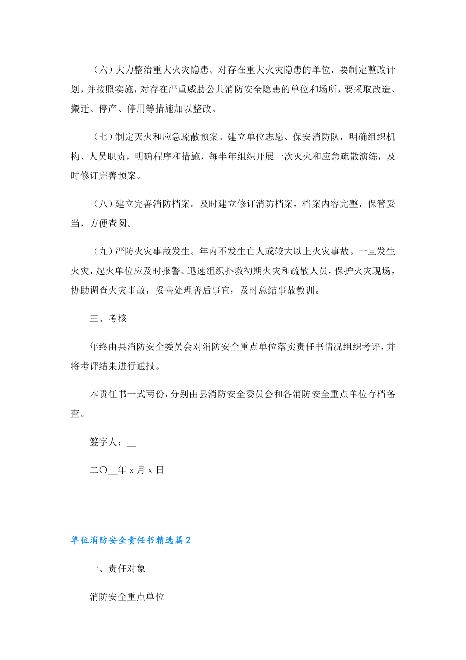 单位消防安全责任书10篇范文.doc_第2页