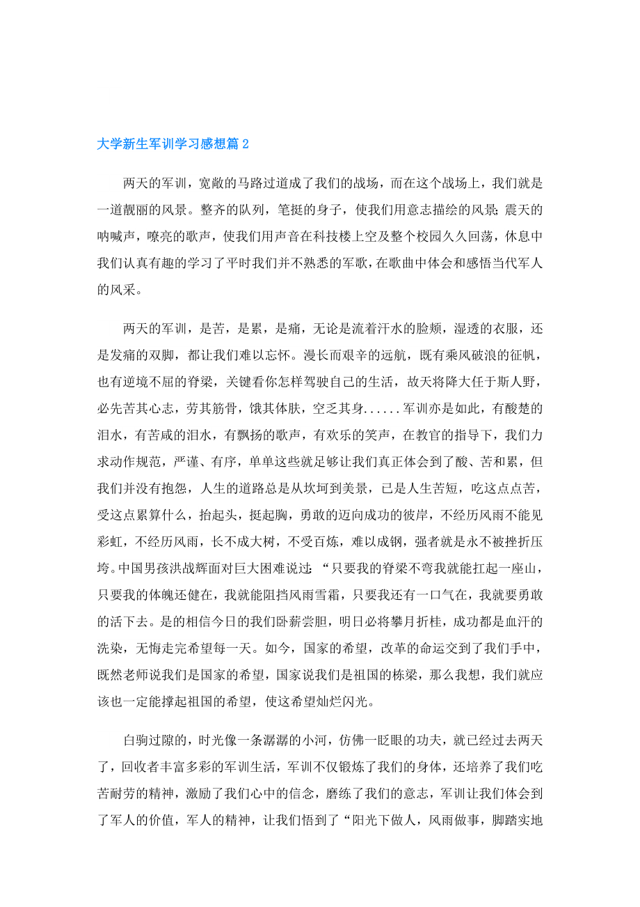 大学新生军训学习感想.doc_第2页