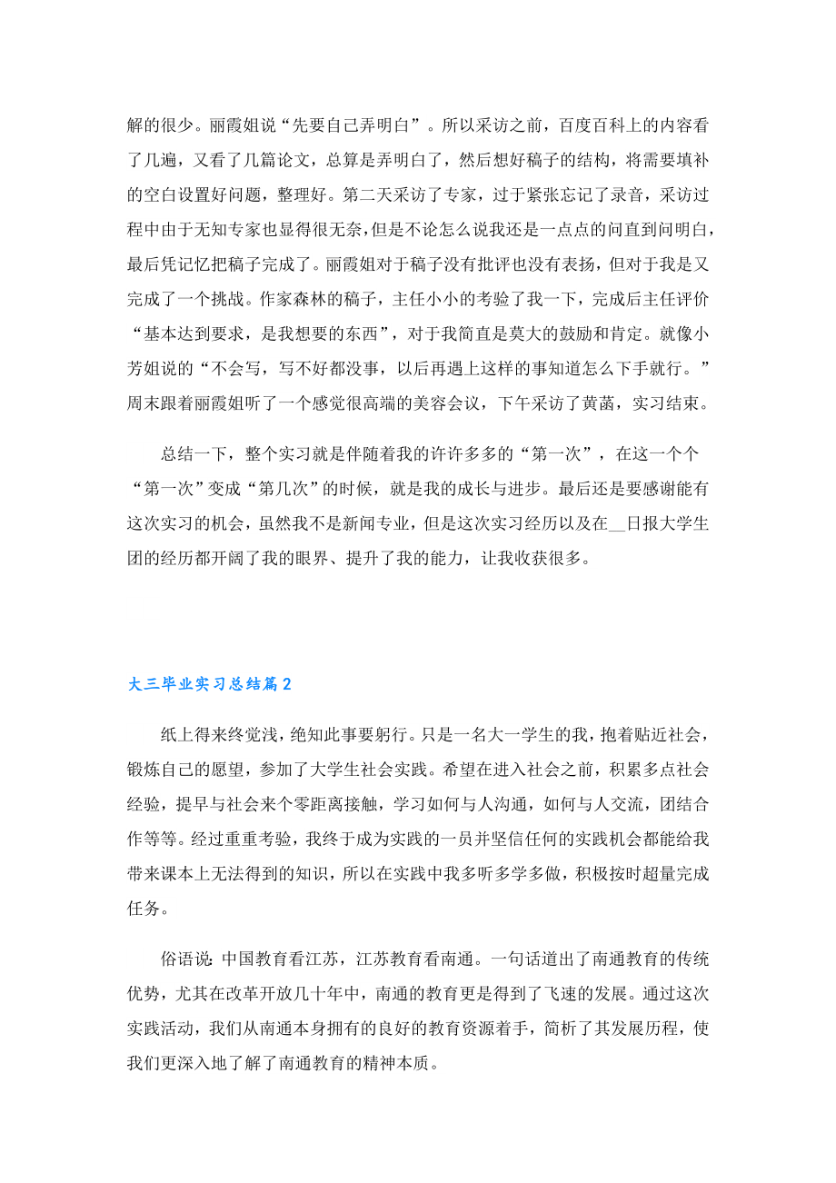 大三毕业实习总结2023(8篇).doc_第3页