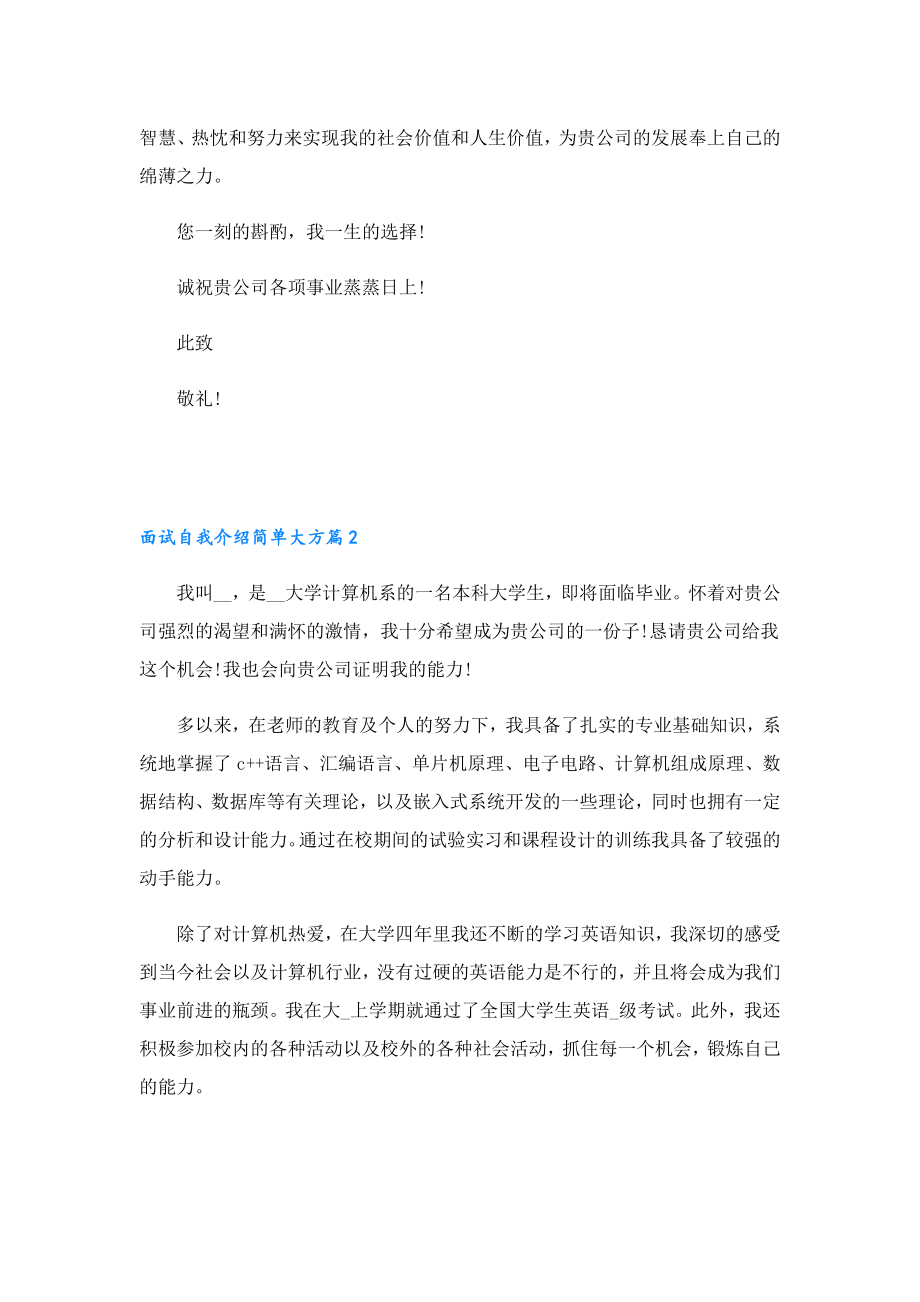 应毕业生面试自我介绍简单大方10篇.doc_第2页