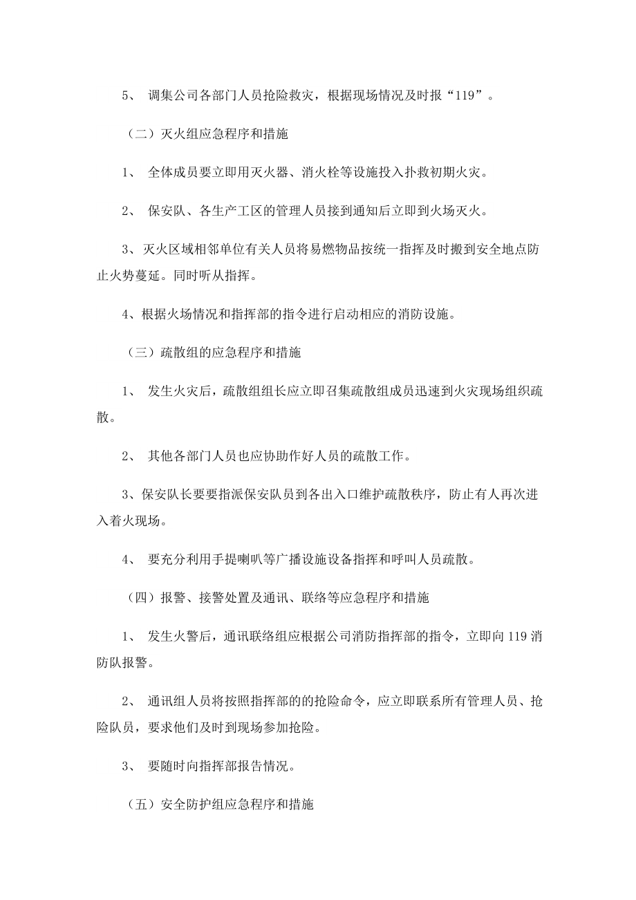 2023消防应急预案方案(10篇).doc_第3页