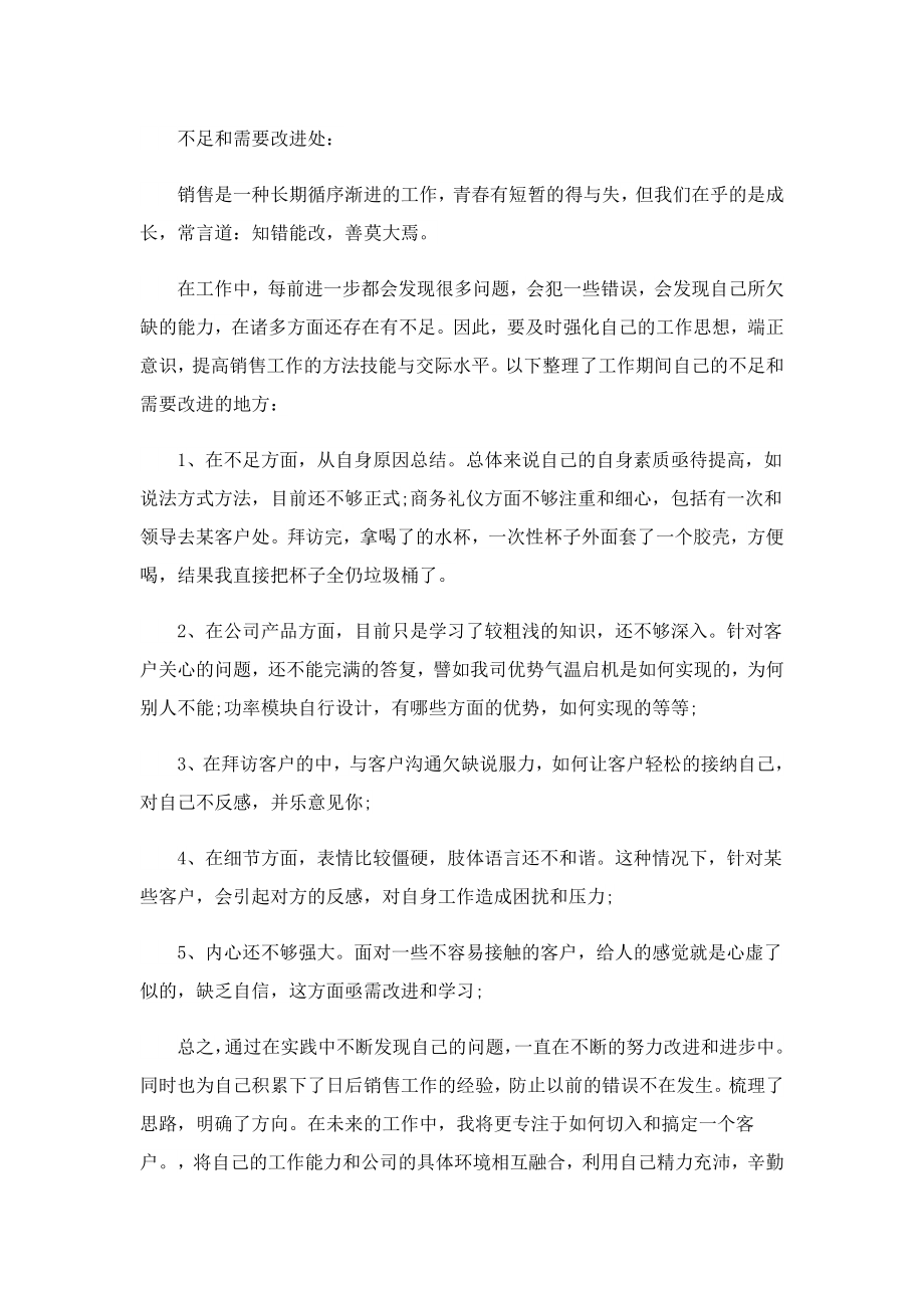 销售人员个人年终总结五篇.doc_第2页