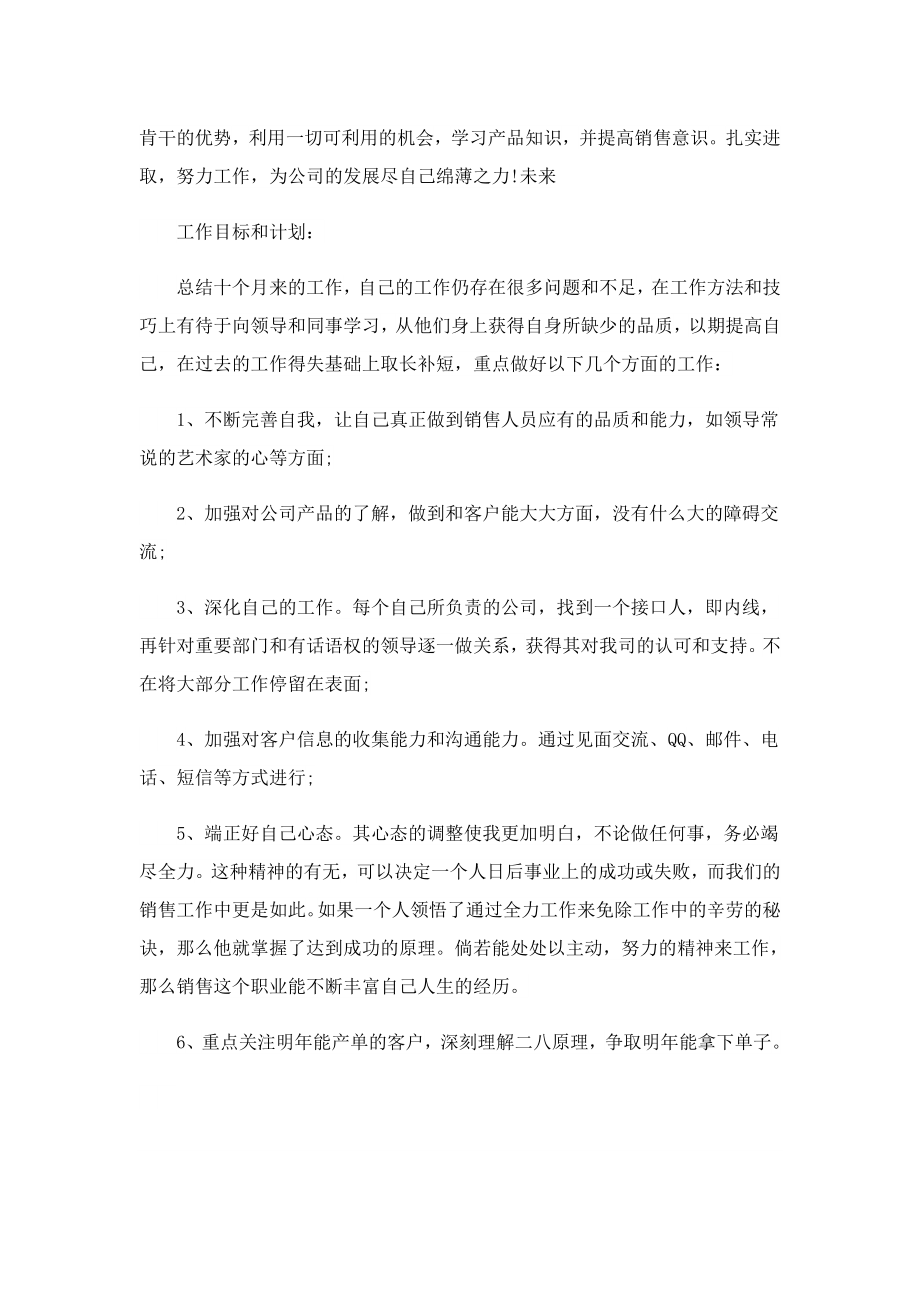 销售人员个人年终总结五篇.doc_第3页