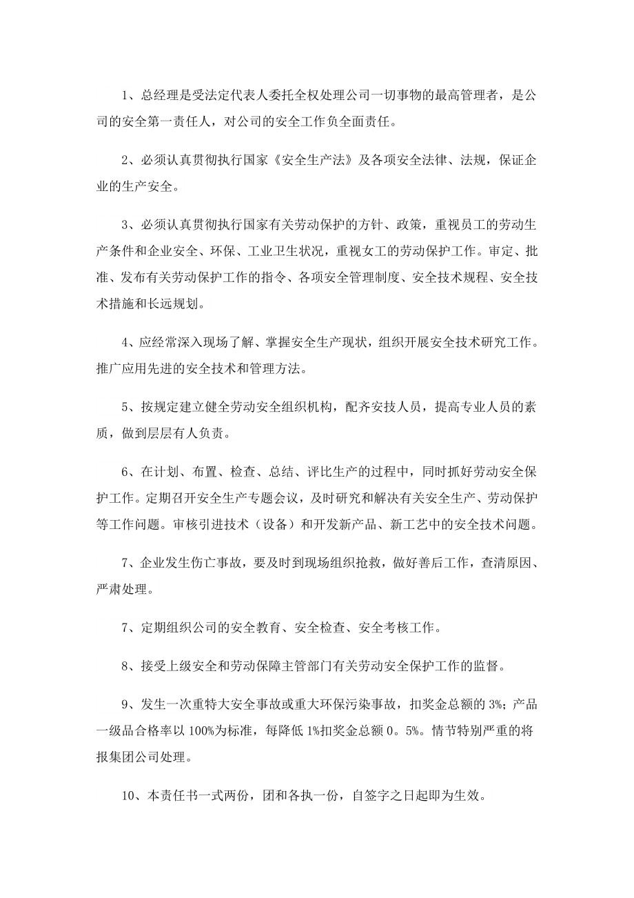 安全生产管理责任书范文十篇.doc_第3页