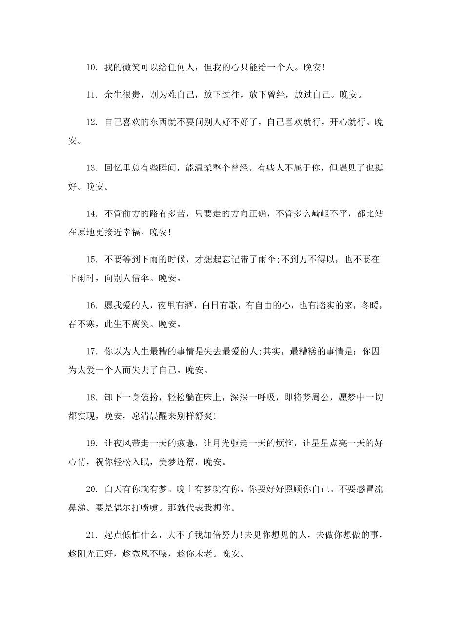 晚安文案沙雕可爱150句.doc_第2页