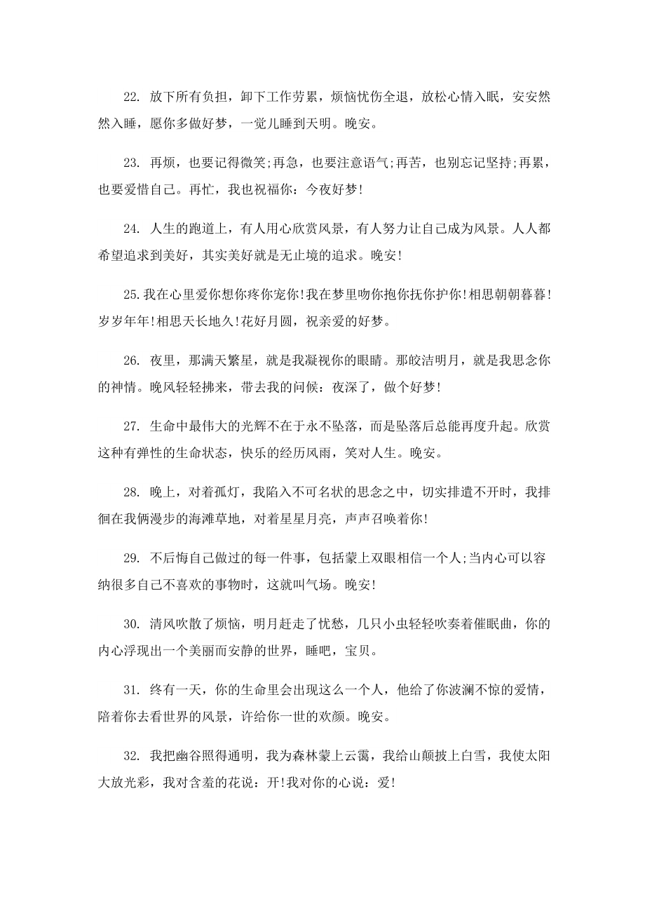 晚安文案沙雕可爱150句.doc_第3页