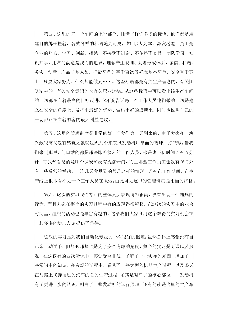 工厂实习工作报告.doc_第3页