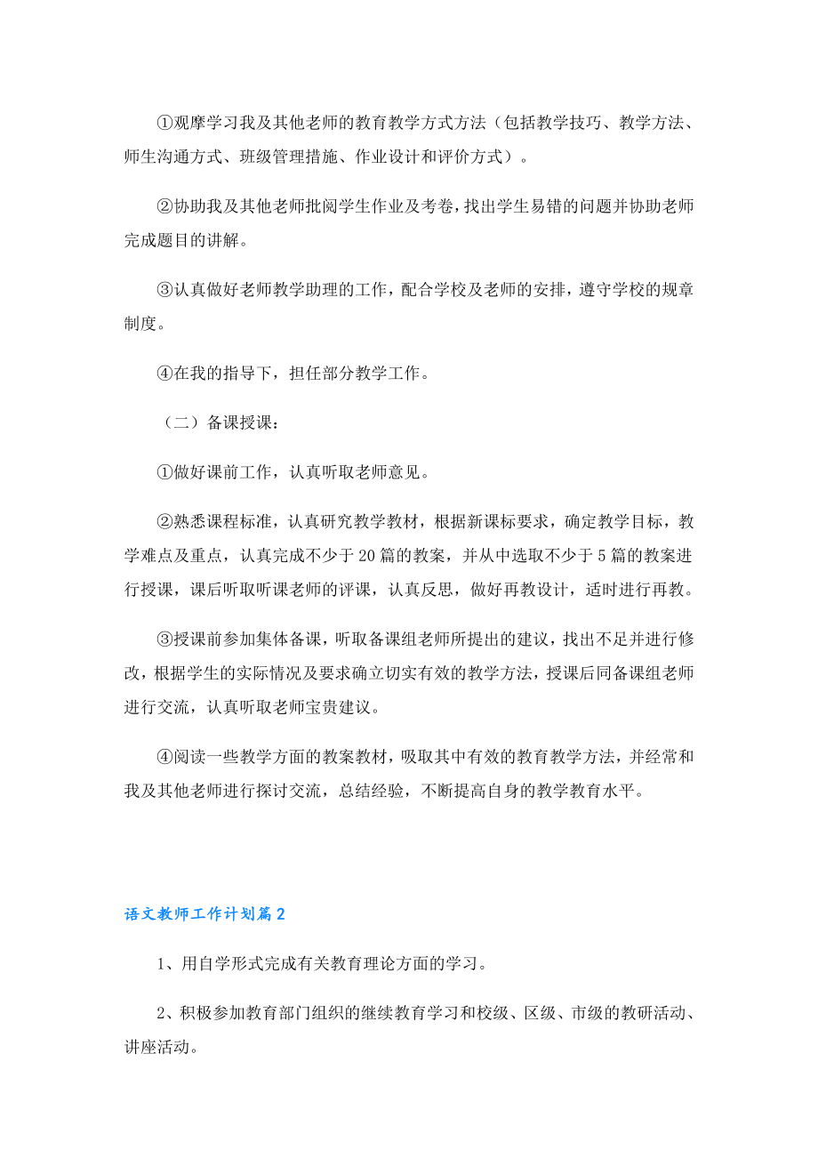 语文教师工作计划.doc_第2页