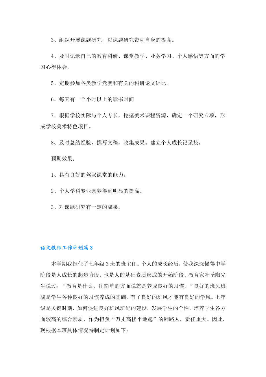 语文教师工作计划.doc_第3页