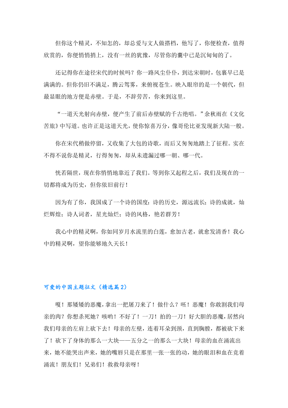 可爱的中国主题征文十篇范文.doc_第2页