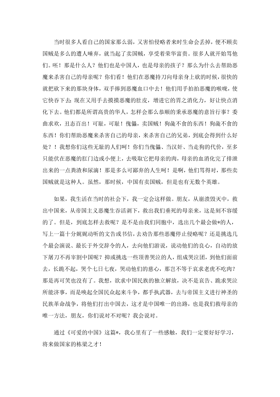 可爱的中国主题征文十篇范文.doc_第3页