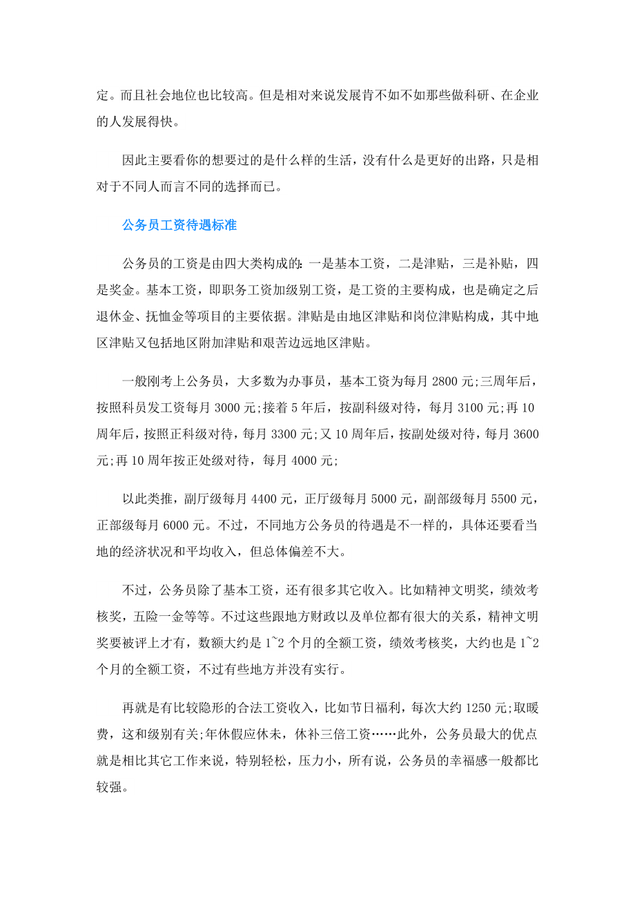 哪些人不能报考公务员.doc_第2页