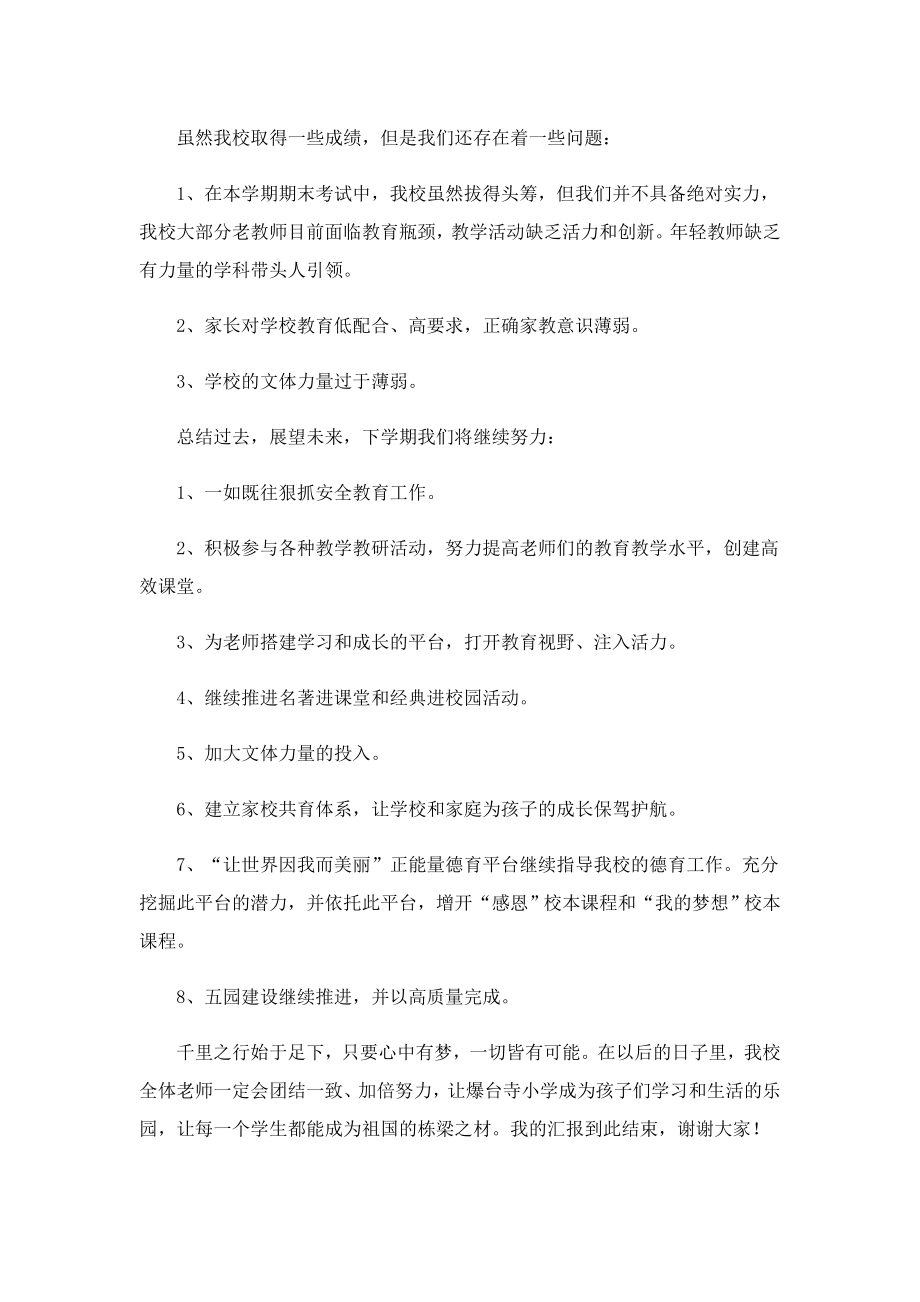 学校决算报告问题整改报告怎么写.doc_第2页