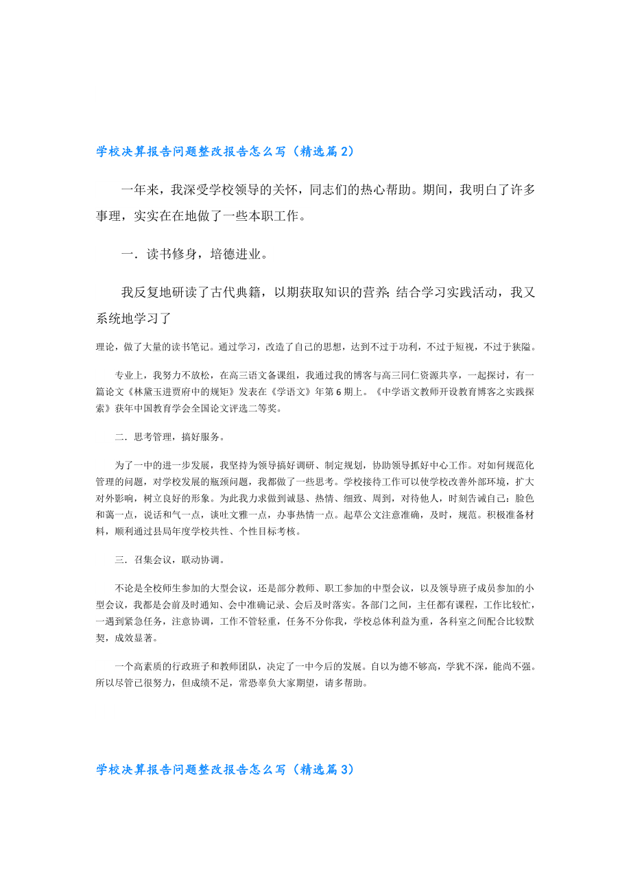 学校决算报告问题整改报告怎么写.doc_第3页