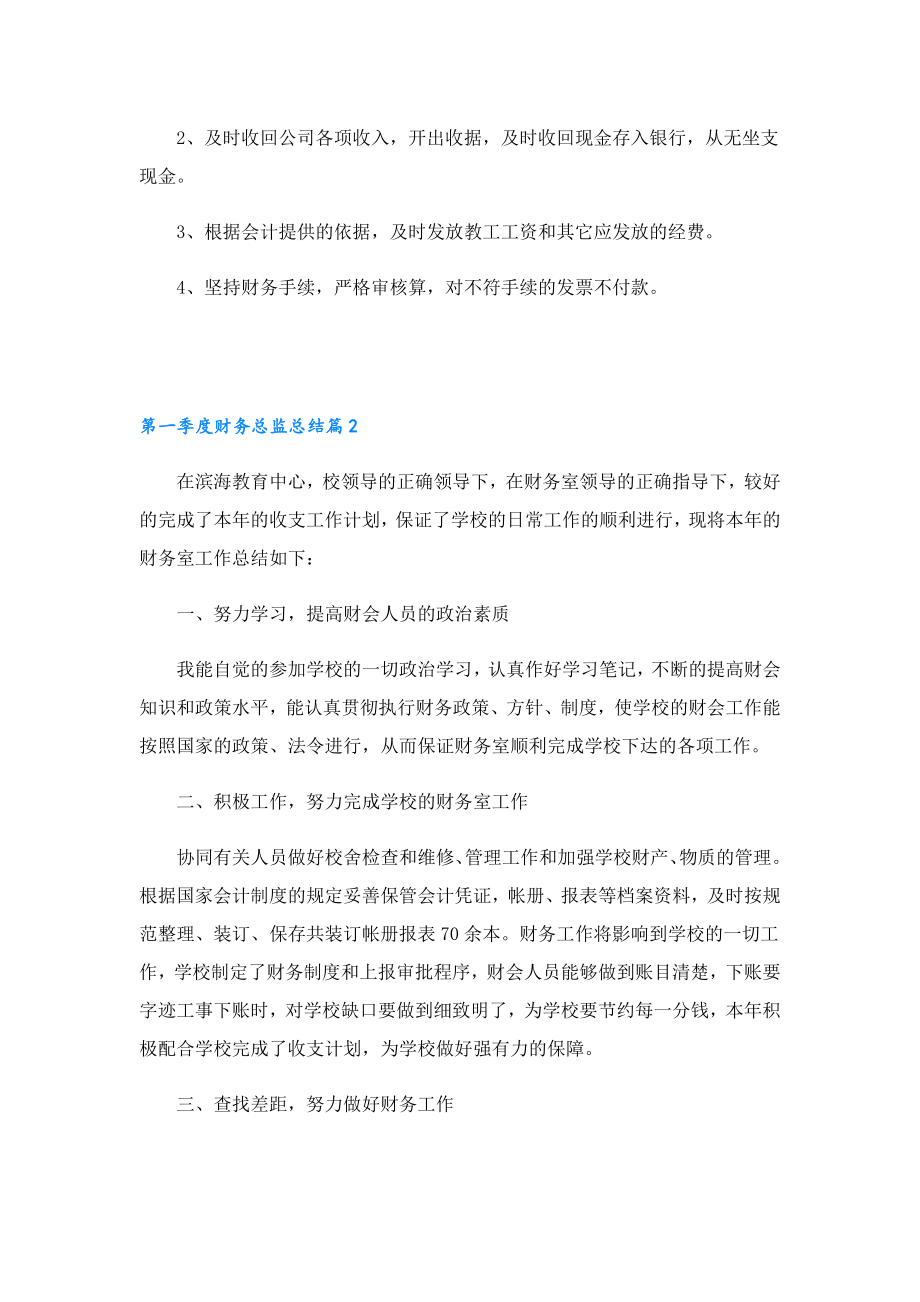 第一季度财务总监总结.doc_第2页