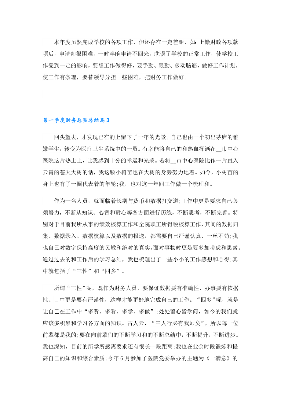 第一季度财务总监总结.doc_第3页