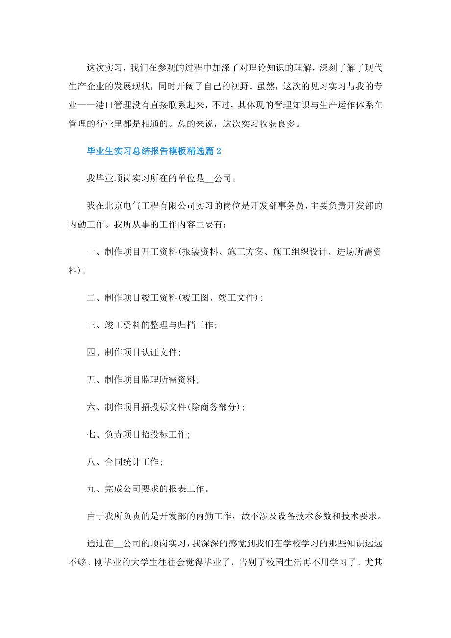 毕业生实习总结报告.doc_第3页