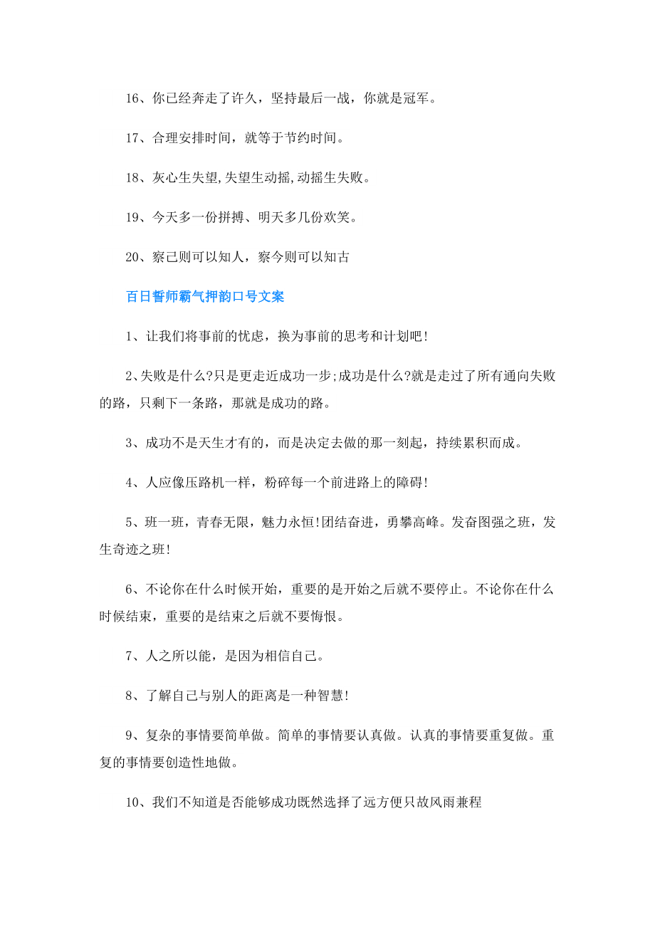 高考的百日誓师文案120句.doc_第2页